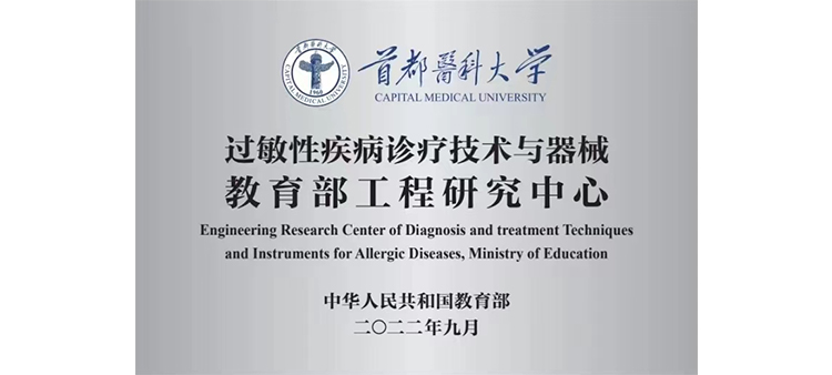 坤巴操子宫过敏性疾病诊疗技术与器械教育部工程研究中心获批立项